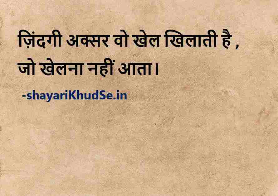 20+ Beautiful quotes on life | Life quotes in Hindi 2 line