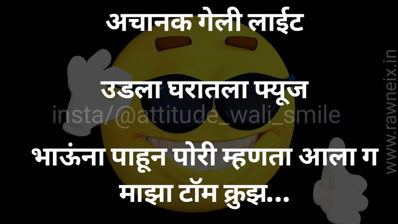 Funny Marathi Comments For Boy S Girl S Pic Facebook Comments In Marathi