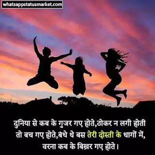 friendship day special shayari images