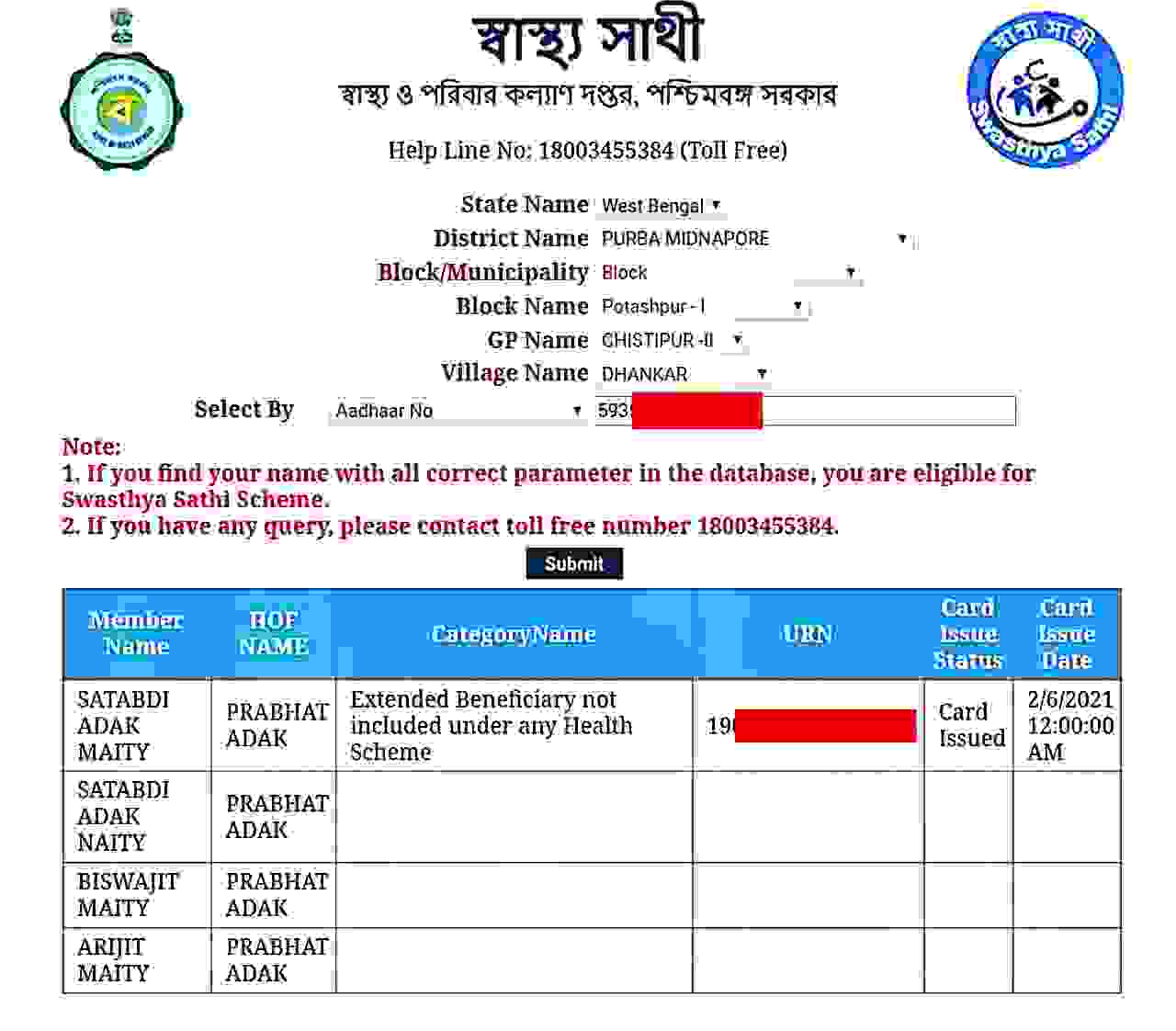 স্বাস্থ্য সাথী কার্ডের URN নম্বর স্ট্যাটাস চেক অনলাইন Swasthya sathi