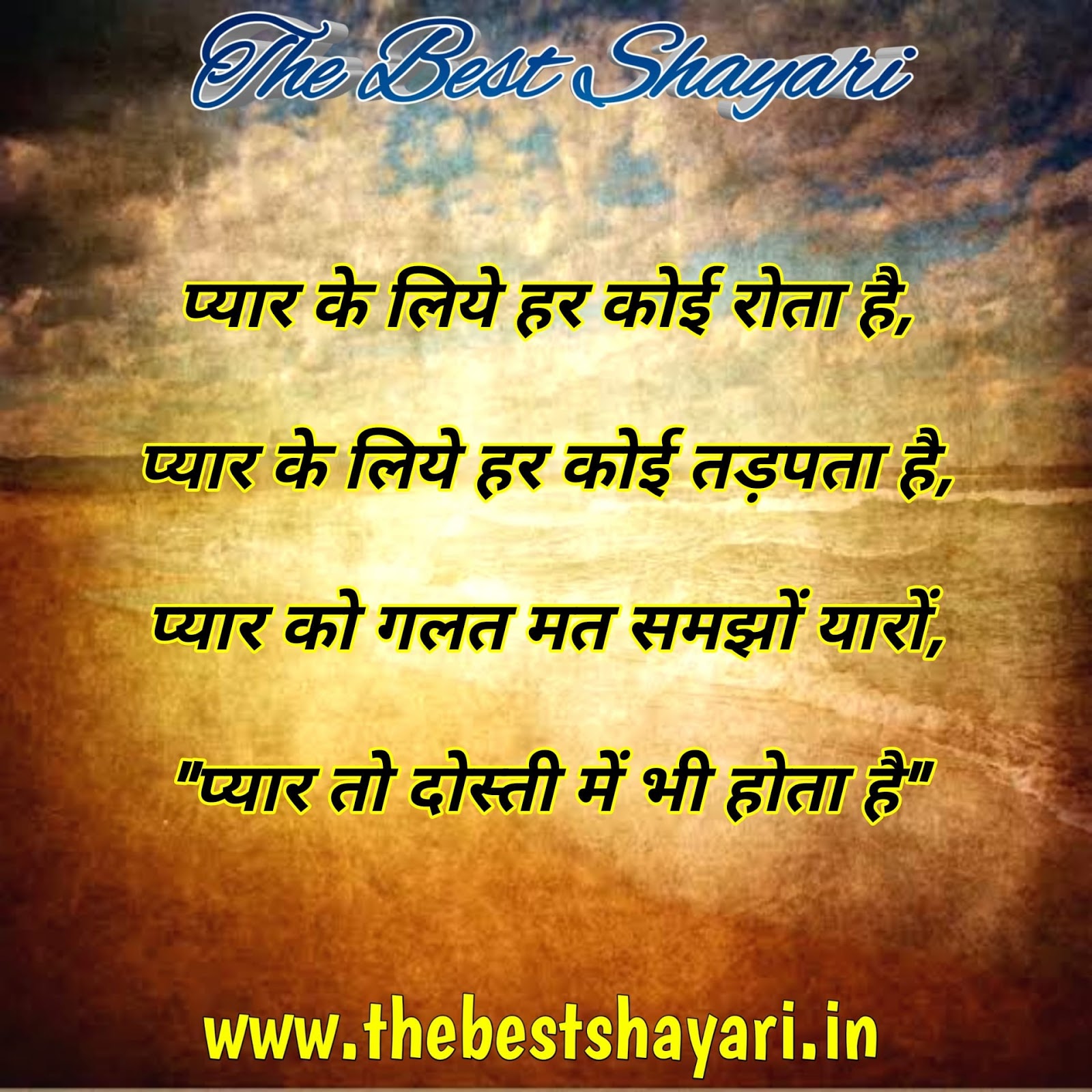 Best Hindi Friendship Shayari, Quotes, Images, Wallpaper Best Hindi Friendship Shayari, Quotes, Images, Wallpaper
