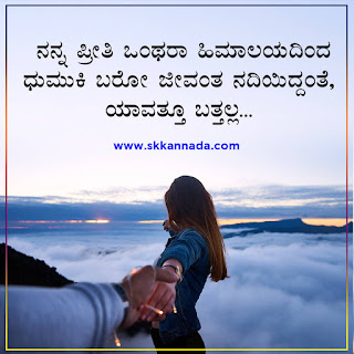 Love Quotes in Kannada