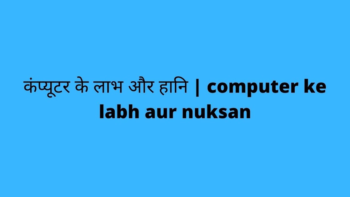 Internet Ke Labh Aur Hani आकार के आधार पर कंप्यूटर के प्रकार | classification of computers on the