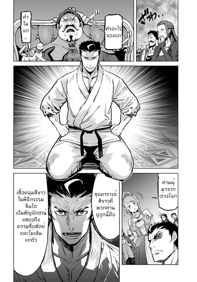 Karate Baka Isekai - หน้า 12