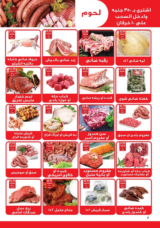 عروض هايبر المنصورة شبرا مصر من 9 اغسطس حتى 31 اغسطس 2018 عيد اضحى عروض هايبر المنصورة شبرا مصر من 9 اغسطس حتى 31 اغسطس 2018 عيد اضحى