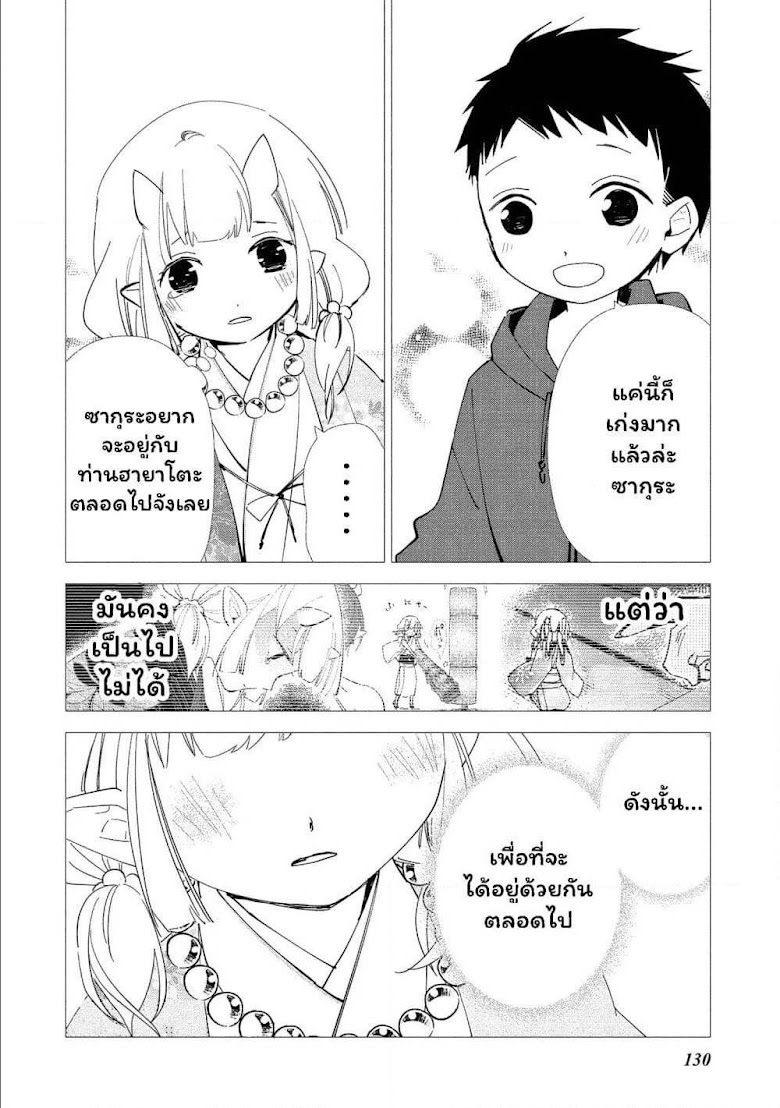 Koibito wa Oni no Hime - หน้า 6
