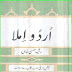 Urdu Imla PDF Book Download by Rasheed Hasan Khan Free 