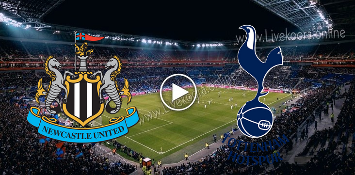 مشاهدة مباراة توتنهام ونيوكاسل يونايتد بث مباشر بتاريخ 27-09-2020 في الدوري الانجليزي مشاهدة مباراة توتنهام ونيوكاسل يونايتد بث مباشر بتاريخ 27-09-2020 في الدوري الانجليزي