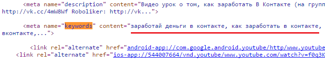 После keywords следуют ключевые слова видео Ключевые слова любого видео на YouTube