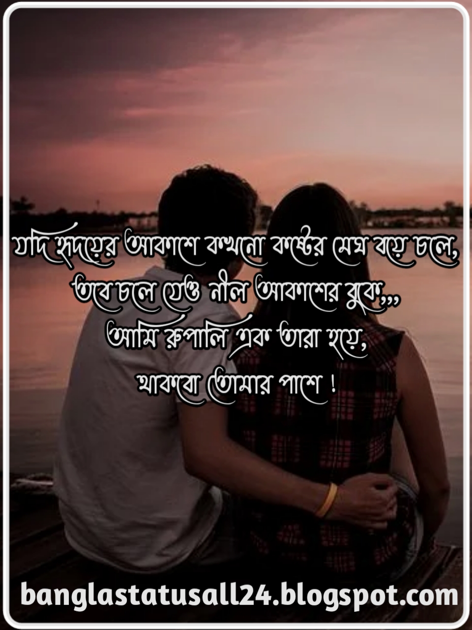 Bangla Love Sms, Bangla quotes Pic, Love status bangla, Love caption