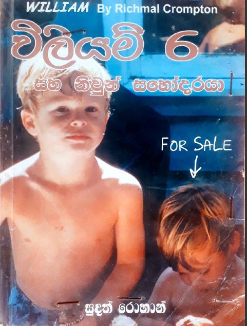 සිංහල නව කතා හා පරිවර්තන: 2021