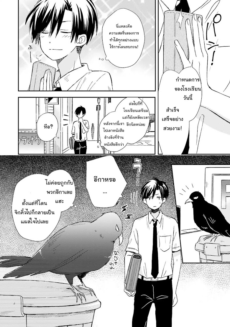 Kono Koi wa Fukami-kun no Plan ni wa Nai - หน้า 6