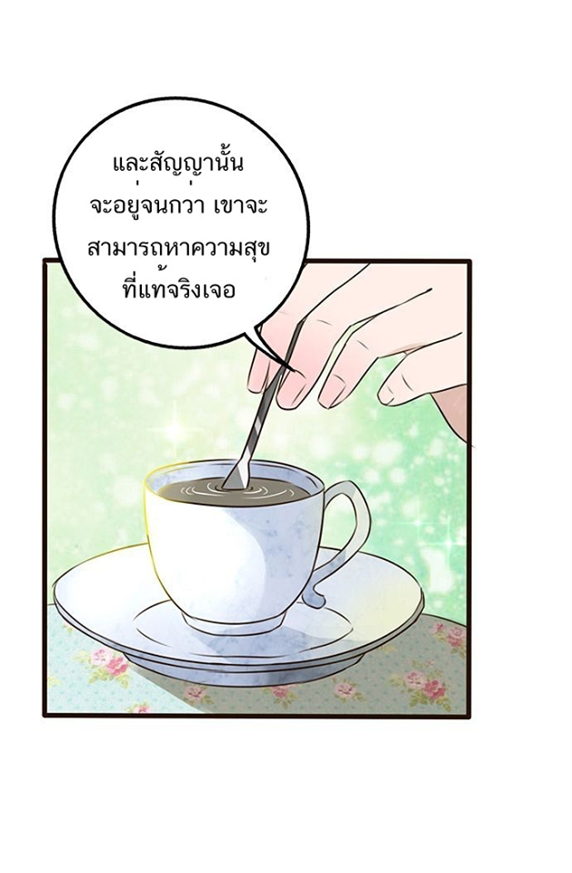 Milktea - หน้า 13