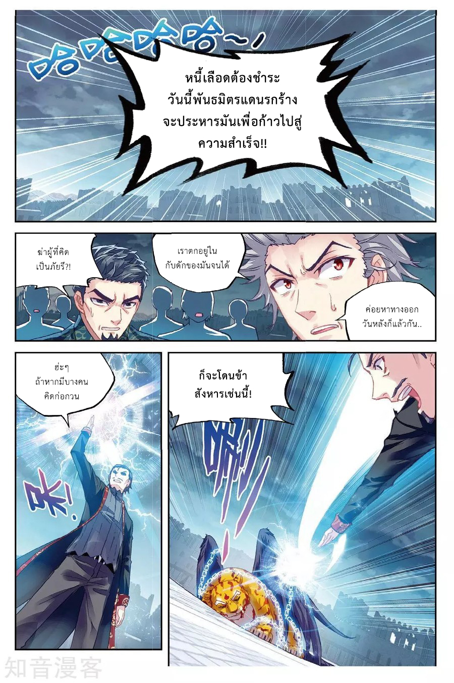 อ่านการ์ตูน Wu Dong Qian Kun 77 ภาพที่ 21