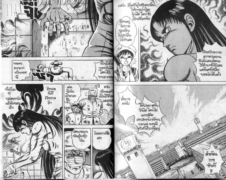 Kotaro Makaritoru! - หน้า 4