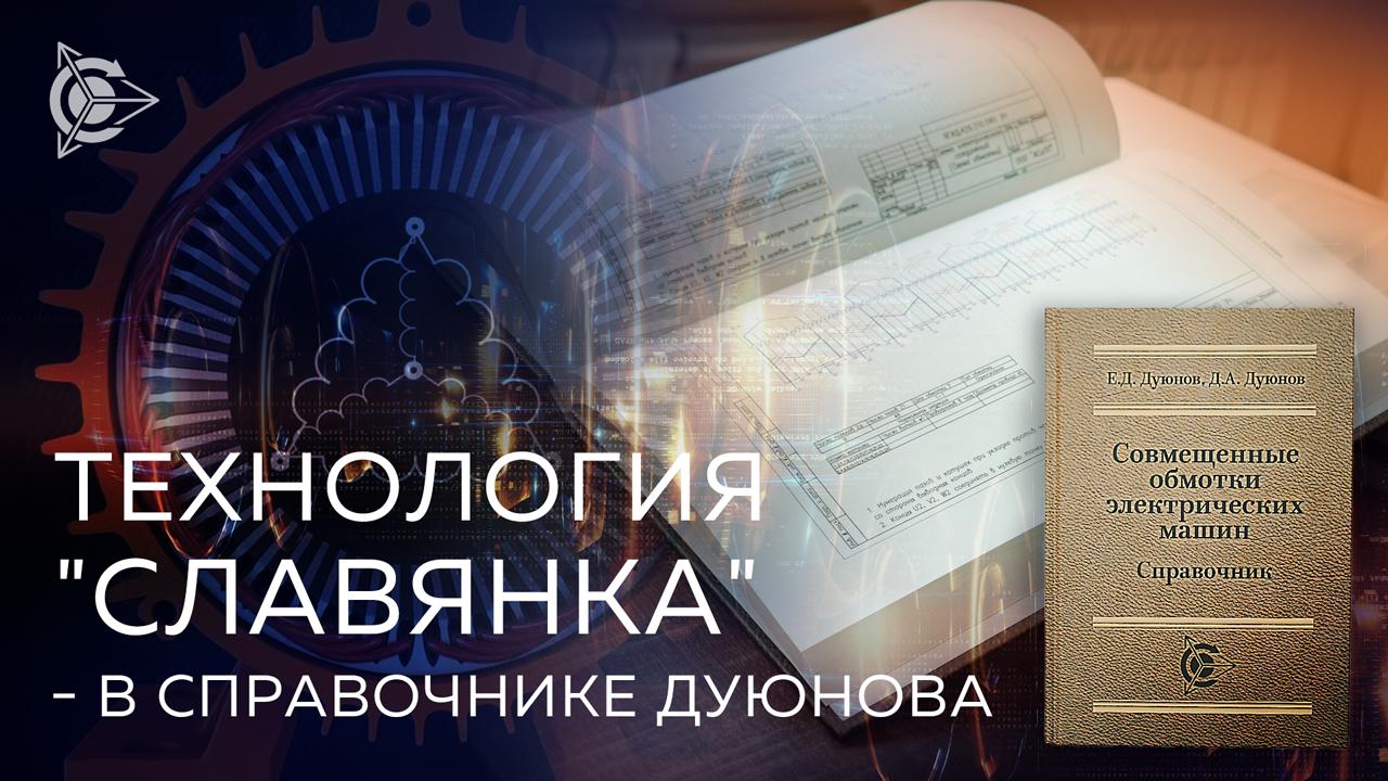 Справочник обмотчика электрических машин