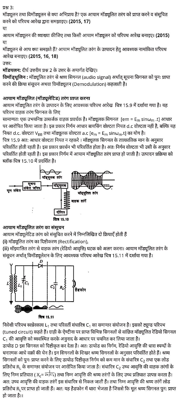 "Class 12 Physics Chapter 15", "Communication Systems", "(संचार व्यवस्था)", Hindi Medium  भौतिक विज्ञान कक्षा 12 नोट्स pdf,  भौतिक विज्ञान कक्षा 12 नोट्स 2021 NCERT,  भौतिक विज्ञान कक्षा 12 PDF,  भौतिक विज्ञान पुस्तक,  भौतिक विज्ञान की बुक,  भौतिक विज्ञान प्रश्नोत्तरी Class 12, 12 वीं भौतिक विज्ञान पुस्तक up board,  बिहार बोर्ड 12 वीं भौतिक विज्ञान नोट्स,   12th Physics book in hindi, 12th Physics notes in hindi, cbse books for class 12, cbse books in hindi, cbse ncert books, class 12 Physics notes in hindi,  class 12 hindi ncert solutions, Physics 2020, Physics 2021, Maths 2022, Physics book class 12, Physics book in hindi, Physics class 12 in hindi, Physics notes for class 12 up board in hindi, ncert all books, ncert app in hindi, ncert book solution, ncert books class 10, ncert books class 12, ncert books for class 7, ncert books for upsc in hindi, ncert books in hindi class 10, ncert books in hindi for class 12 Physics, ncert books in hindi for class 6, ncert books in hindi pdf, ncert class 12 hindi book, ncert english book, ncert Physics book in hindi, ncert Physics books in hindi pdf, ncert Physics class 12, ncert in hindi,  old ncert books in hindi, online ncert books in hindi,  up board 12th, up board 12th syllabus, up board class 10 hindi book, up board class 12 books, up board class 12 new syllabus, up Board Maths 2020, up Board Maths 2021, up Board Maths 2022, up Board Maths 2023, up board intermediate Physics syllabus, up board intermediate syllabus 2021, Up board Master 2021, up board model paper 2021, up board model paper all subject, up board new syllabus of class 12th Physics, up board paper 2021, Up board syllabus 2021, UP board syllabus 2022,  12 वीं भौतिक विज्ञान पुस्तक हिंदी में, 12 वीं भौतिक विज्ञान नोट्स हिंदी में, कक्षा 12 के लिए सीबीएससी पुस्तकें, हिंदी में सीबीएससी पुस्तकें, सीबीएससी  पुस्तकें, कक्षा 12 भौतिक विज्ञान नोट्स हिंदी में, कक्षा 12 हिंदी एनसीईआरटी समाधान, भौतिक विज्ञान 2020, भौतिक विज्ञान 2021, भौतिक विज्ञान 2022, भौतिक विज्ञान  बुक क्लास 12, भौतिक विज्ञान बुक इन हिंदी, बायोलॉजी क्लास 12 हिंदी में, भौतिक विज्ञान नोट्स इन क्लास 12 यूपी  बोर्ड इन हिंदी, एनसीईआरटी भौतिक विज्ञान की किताब हिंदी में,  बोर्ड 12 वीं तक, 12 वीं तक की पाठ्यक्रम, बोर्ड कक्षा 10 की हिंदी पुस्तक  , बोर्ड की कक्षा 12 की किताबें, बोर्ड की कक्षा 12 की नई पाठ्यक्रम, बोर्ड भौतिक विज्ञान 2020, यूपी   बोर्ड भौतिक विज्ञान 2021, यूपी  बोर्ड भौतिक विज्ञान 2022, यूपी  बोर्ड मैथ्स 2023, यूपी  बोर्ड इंटरमीडिएट बायोलॉजी सिलेबस, यूपी  बोर्ड इंटरमीडिएट सिलेबस 2021, यूपी  बोर्ड मास्टर 2021, यूपी  बोर्ड मॉडल पेपर 2021, यूपी  मॉडल पेपर सभी विषय, यूपी  बोर्ड न्यू क्लास का सिलेबस  12 वीं भौतिक विज्ञान, अप बोर्ड पेपर 2021, यूपी बोर्ड सिलेबस 2021, यूपी बोर्ड सिलेबस 2022,