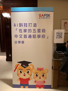 【在家學習】把握小朋友學習黃金期 | GAPSK AI 啟蒙學習系統