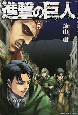 進撃の巨人 コミックス 第5巻 | 諫山創(Isayama Hajime) | Attack on Titan Volumes