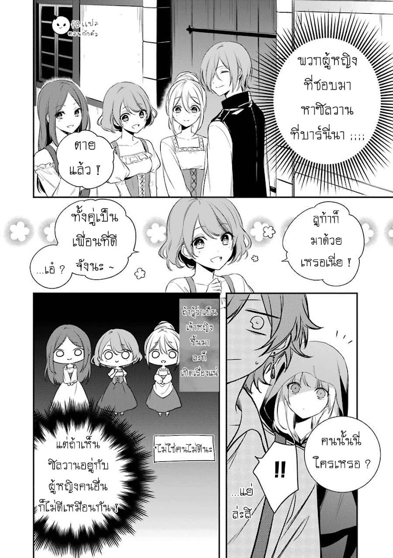 Okyu no Trinity - หน้า 23