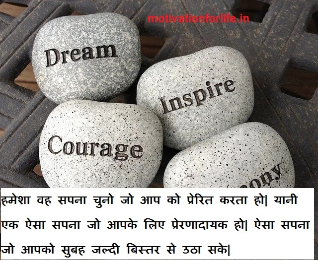 Daily Motivations- सही सपना चुनने के 5 गोल्डन नियम sehi sapna kaise chune sapna poora kaise kare dream achive kasie kare sapno ke faayde sapna kya hota hain Daily Motivations-सही सपना चुनने के 5 गोल्डन नियमsehi sapna kaise chunesapna poora kaise karedream achive kasie kare sapno ke faaydesapna kya hota hain