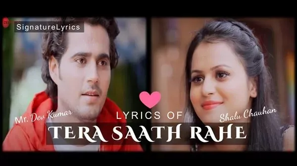 TERA SAATH RAHE LYRICS - HINDI ROMANTIC SONG