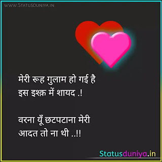 Love Shayari With Image In Hindi