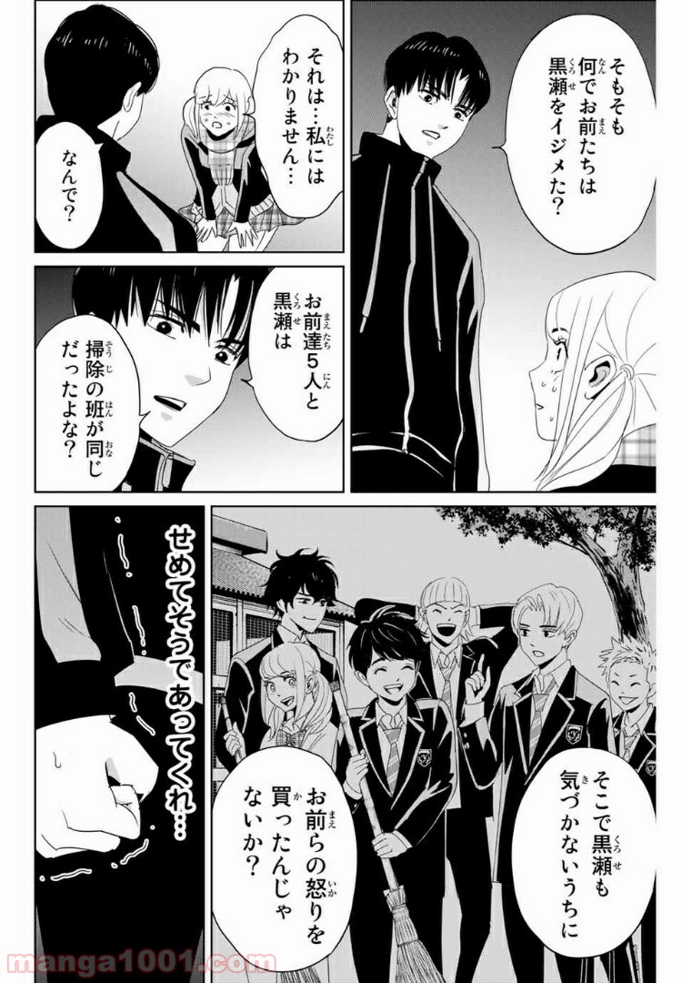 復讐の教科書 - Raw 【第21話】 - Manga1001.com