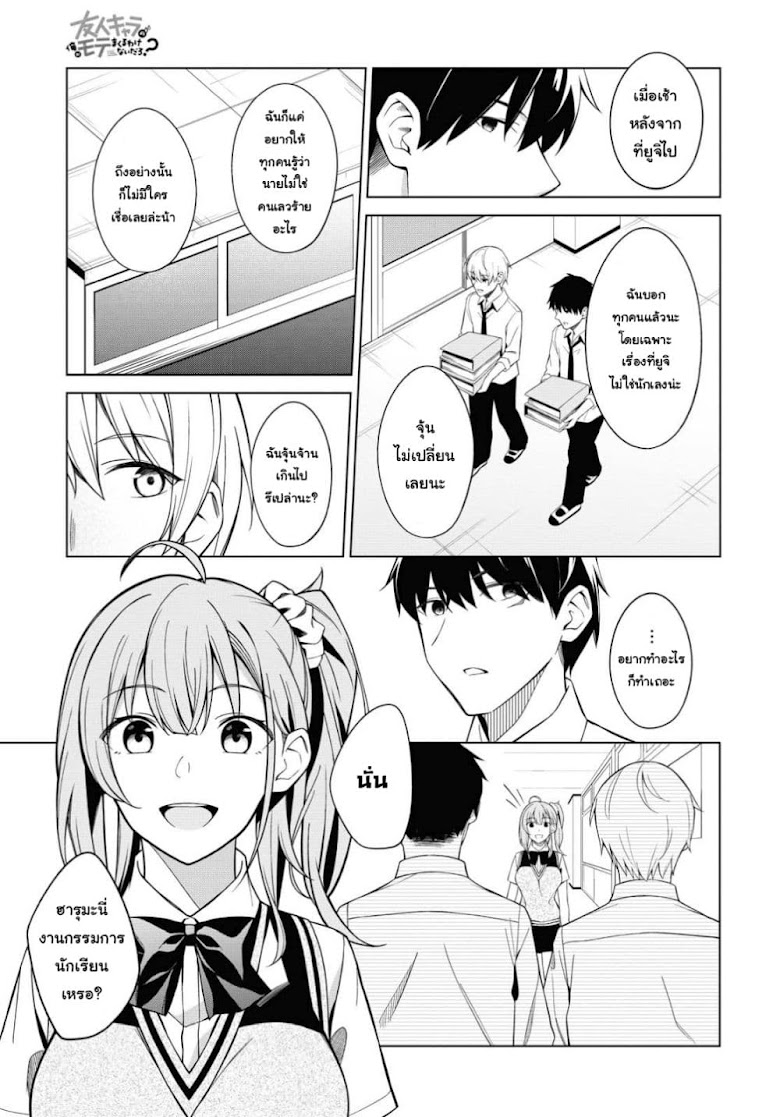 Yujinchara no Ore ga Motemakuru Wakenaidaro? - หน้า 7