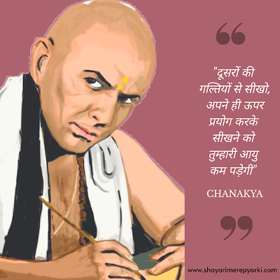 Chanakya Quotes, quotes by Chanakya