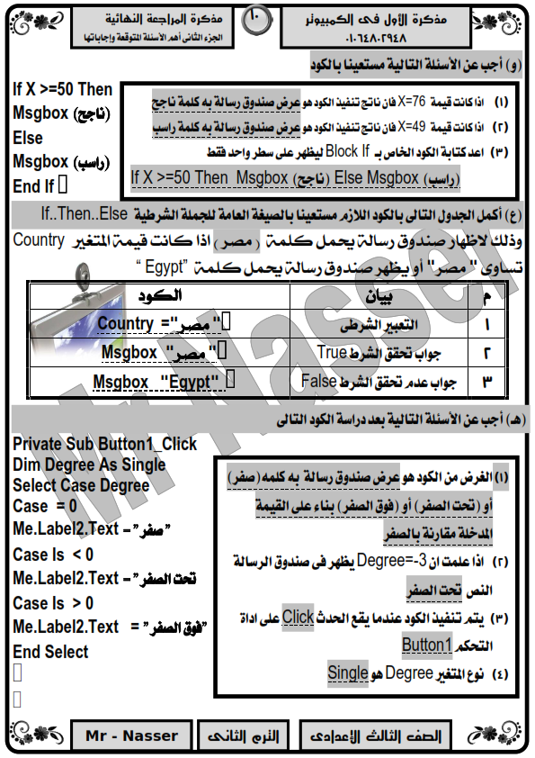 بالحل س و ج حاسب الى للصف الثالث الاعدادى الترم الثانى - صفحة 5 %25D9%2585%25D8%25B1%25D8%25A7%25D8%25AC%25D8%25B9%25D8%25A9%2B%25D9%2586%25D9%2587%25D8%25A7%25D8%25A6%25D9%258A%25D8%25A9%2B%25D9%2581%25D9%2589%2B%25D8%25A7%25D9%2584%25D8%25AD%25D8%25A7%25D8%25B3%25D8%25A8%2B%25D9%2584%25D9%2584%25D8%25B5%25D9%2581%2B%25D8%25A7%25D9%2584%25D8%25AB%25D8%25A7%25D9%2584%25D8%25AB%2B%25D8%25A7%25D9%2584%25D8%25A7%25D8%25B9%25D8%25AF%25D8%25A7%25D8%25AF%25D9%2589%2B%25D8%25AA%25D8%25B1%25D9%2585%2B%25D8%25AB%25D8%25A7%25D9%2586%25D9%2589%2B2018_025