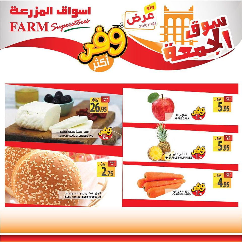 عروض اسواق المزرعة جدة و الجنوبية اليوم الجمعة 24 ابريل 2020 سوق الجمعة