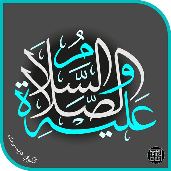 3 Bentuk Ucapan Shalawat Ketika Disebut Nama Nabi Muhammad Saw Abufadli Com