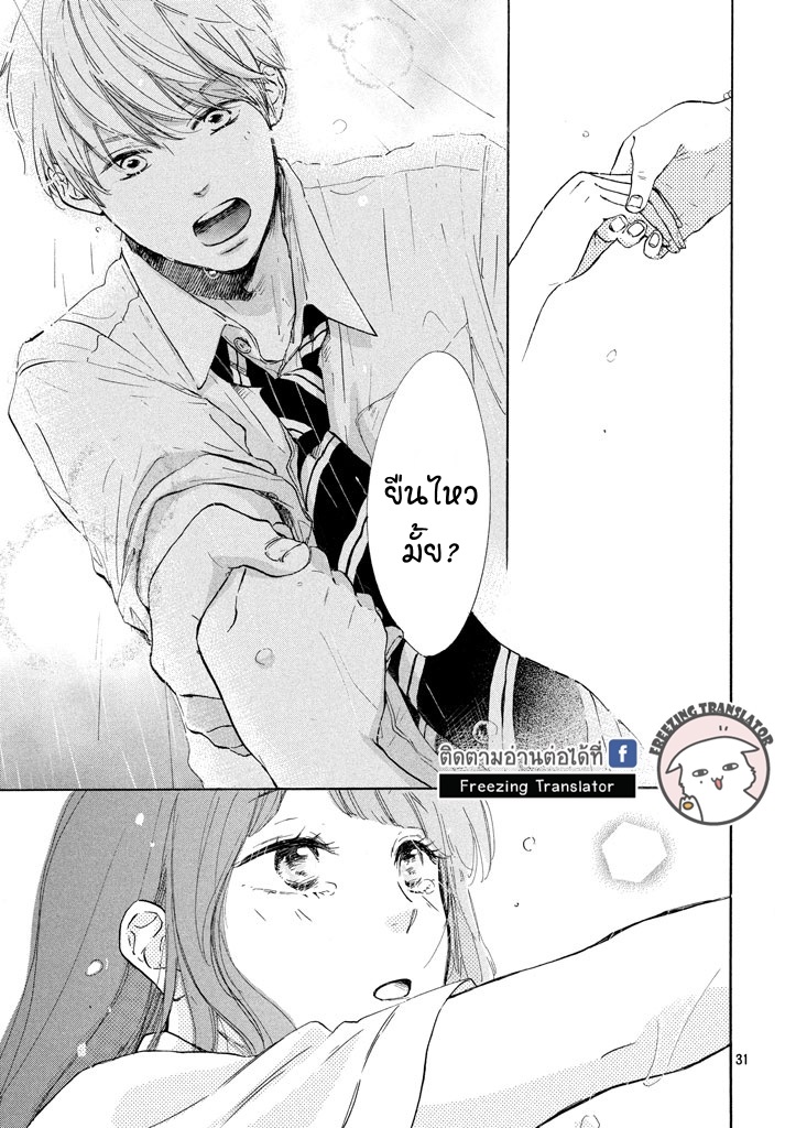 Takane no Ran san - หน้า 31