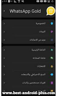 تحميل تطبيق الواتس اب الذهبي WhatsApp Gold اخر اصدار