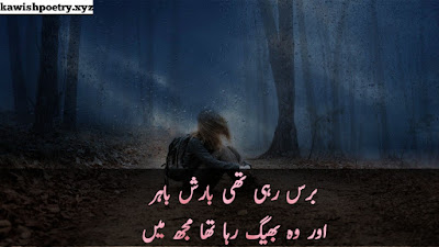 Barish poetry in urdu text