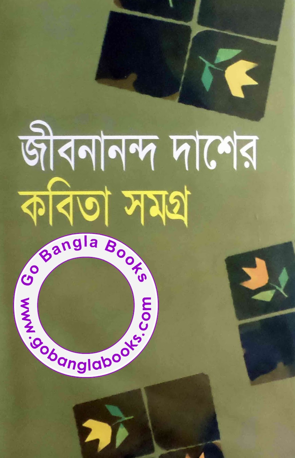 Bangla Kobita Jibanananda Das Pdf