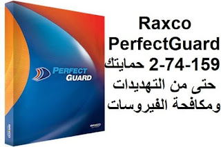 Raxco PerfectGuard 2-74-159 حمايتك حتى من التهديدات ومكافحة الفيروسات
