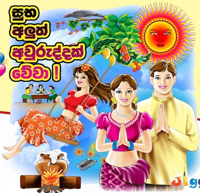 Suba Aluth Avuruddak Wewa Sinhala Wal Katha