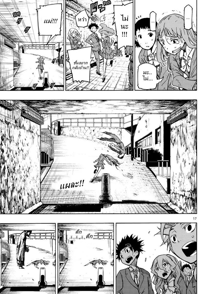 Gofun-go no Sekai - หน้า 16