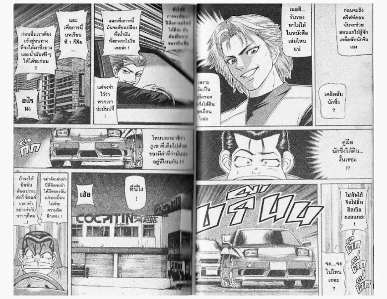 Jigoro Jigorou - หน้า 17