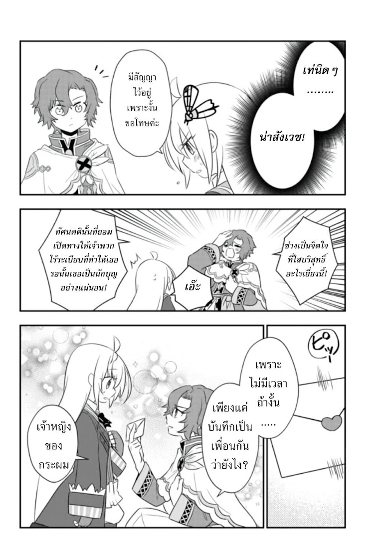 Bishoujo ni Natta kedo, Netoge Haijin Yattemasu - หน้า 10