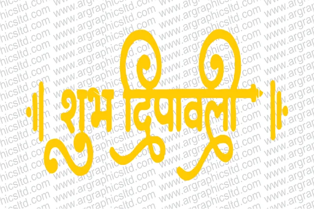 हैप्पी दीपावली कैलीग्राफी फ्री डाउनलोड | diwali calligraphy cdr file in hindi | Happy Dipawali in hindi