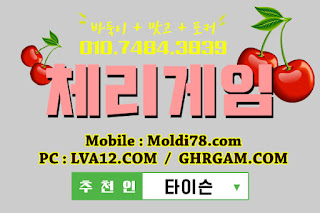 초코볼게임,초코볼바둑이,체리바둑이,체리게임,체리게임사이트,엠엘비게임,원탁의신게임,그랜드게임 초코볼게임,초코볼바둑이,체리바둑이,체리게임,체리게임사이트,엠엘비게임,원탁의신게임,그랜드게임