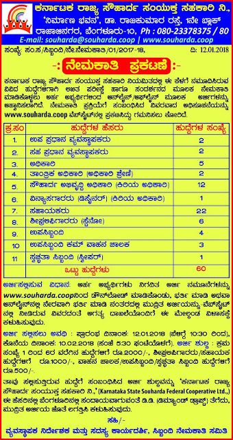 Karnataka Souharda Cooperative Recruitment 2018 Apply For 60 Posts 1