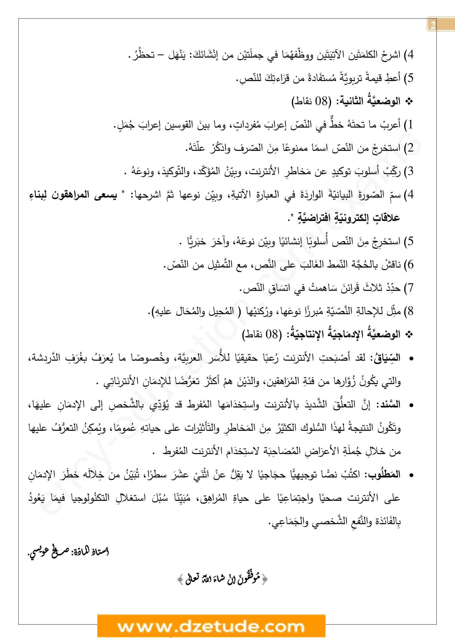 إختبار اللغة العربية الفصل الثاني للسنة الرابعة متوسط - الجيل الثاني نموذج 8