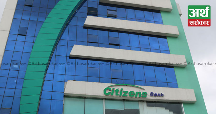 सिटिजन्स बैंकले ल्यायो ‘सिटिजन्स एक्स्ट्रा फिक्स्ड डिपोजिट’ निक्षेप योजना, ८.२५ प्रतिशत व्याज पाइने