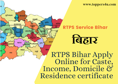RTPS Bihar Online Services