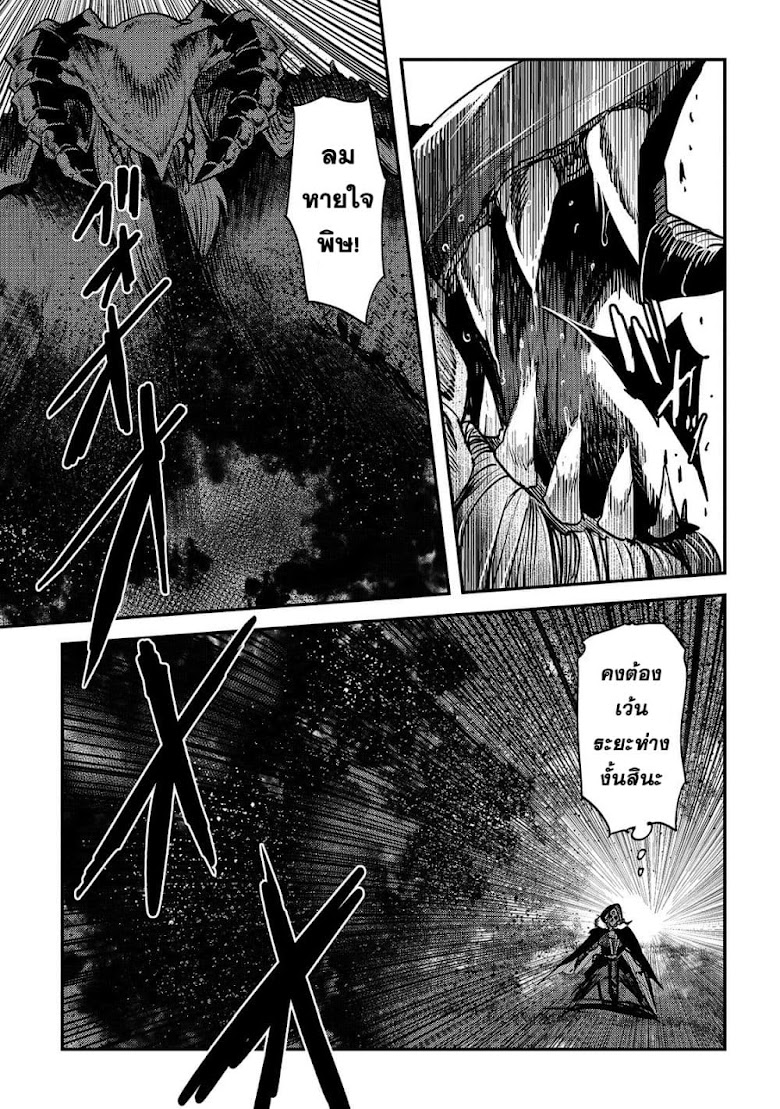 Nozomanu Fushi no Boukensha - หน้า 27