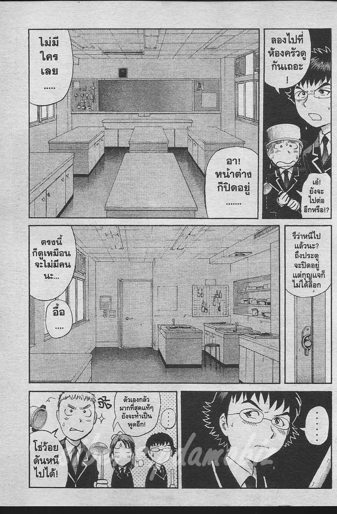 Detective School Q - หน้า 83